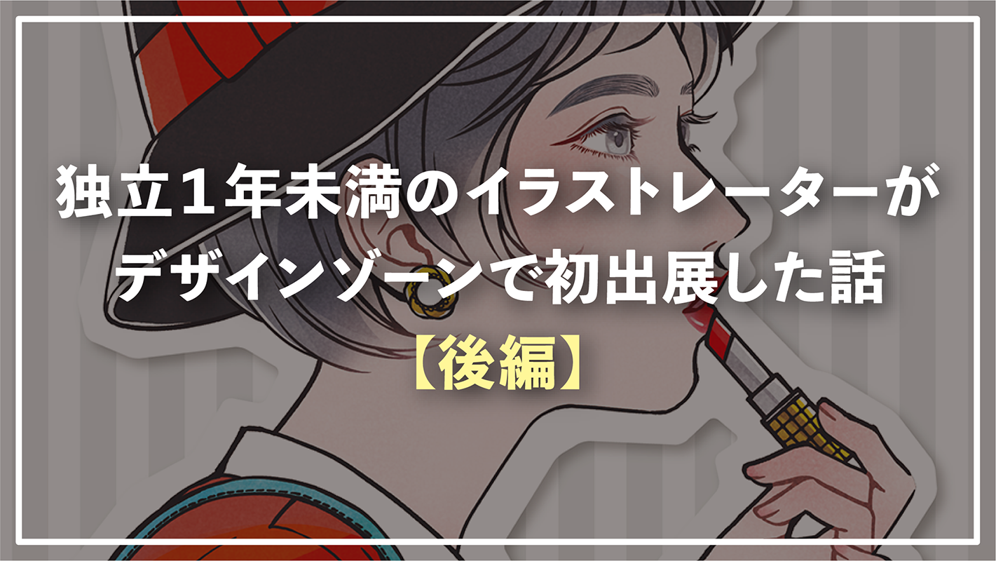 第11回クリエイターEXPO：2022】備忘録（後編） - KitaMako